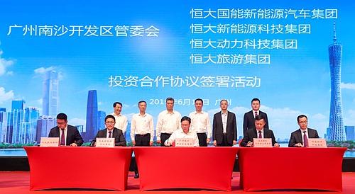 广州南沙开发区管委会与恒大各大产业集团签署投资合作协议