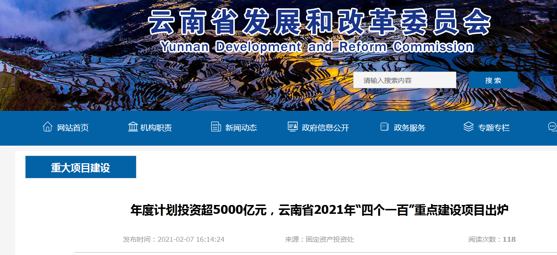 年度计划投资超5000亿元云南省2021年四个一百重点建设项目出炉