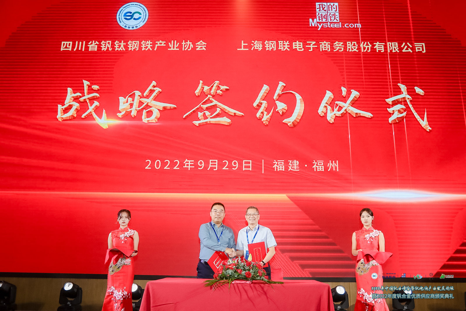 四川省钒钛钢铁产业协会&上海钢联签署战略合作协议