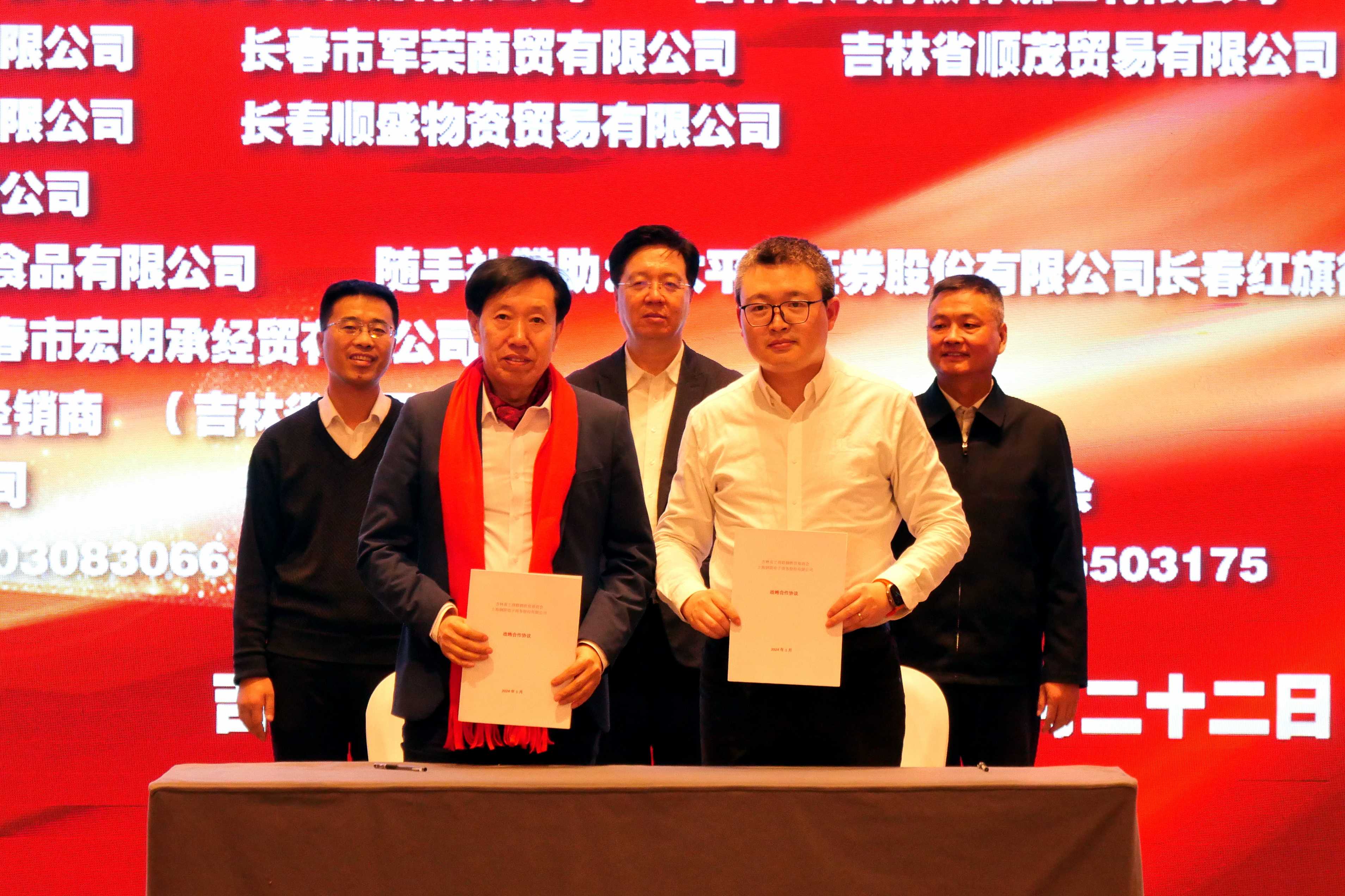 上海钢联与吉林省工商联钢铁贸易商会签订战略合作协议