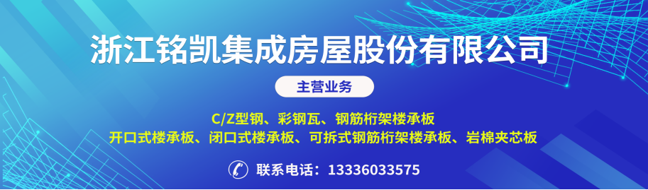 <a href='https://m.mysteel.com/' target='_blank' style='color:#3861ab'>Mysteel</a>日报：上海钢筋桁架楼承板价格小幅上涨