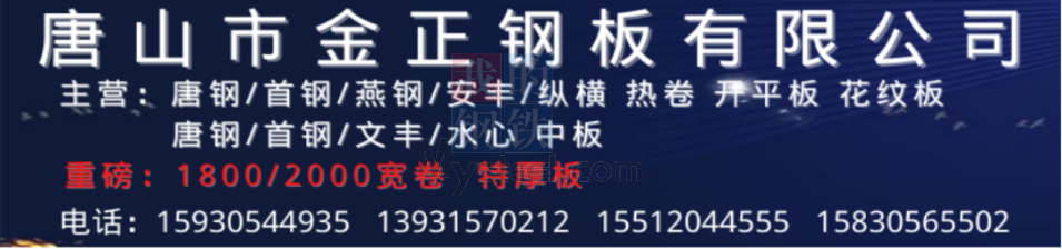 <a href='https://www.mysteel.com/' target='_blank' style='color:#3861ab'>Mysteel</a>日报：京津冀热轧板卷价格暂稳 成交一般