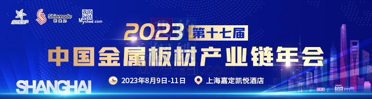 Mysteel早报：预计乐从冷轧及镀锌板卷价格或将下跌10-30元/吨